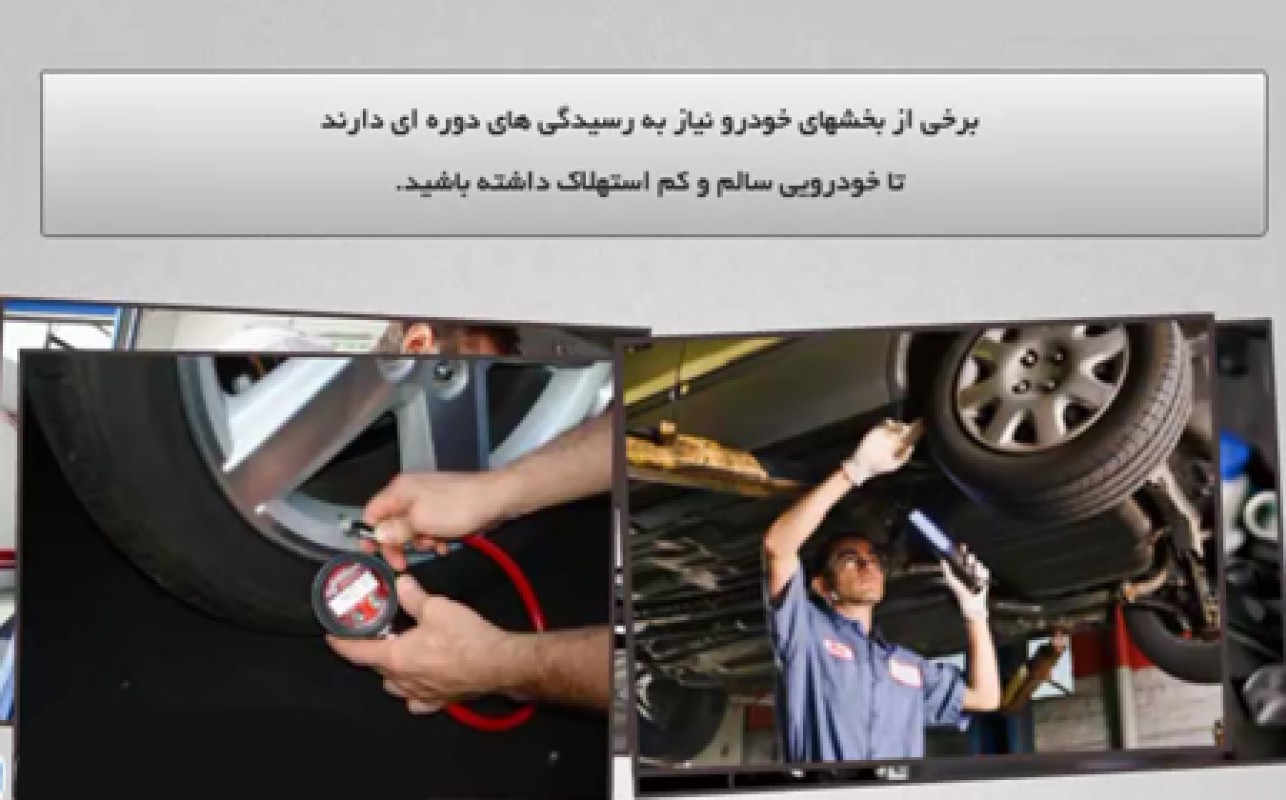 آشنایی با انواع نقص فنی ، نحوه گرفتن معاینه فنی و رعایت رانندگی ایمن