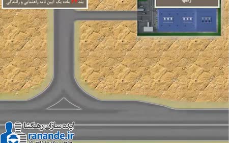 مقررات رانندگی